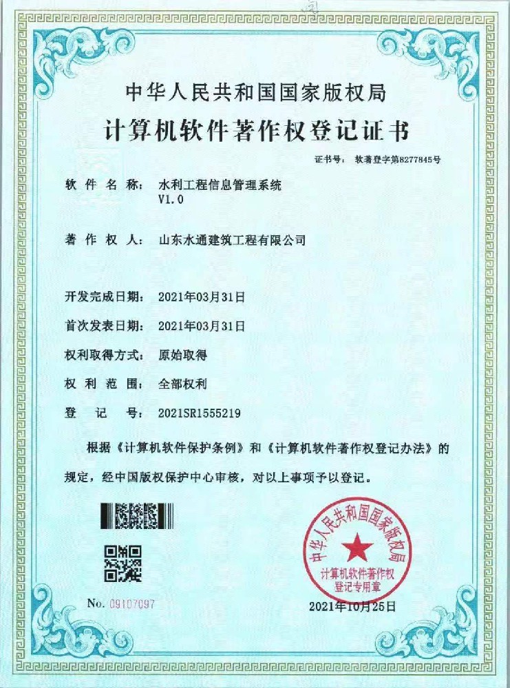 计算机软件著作权登记证书
