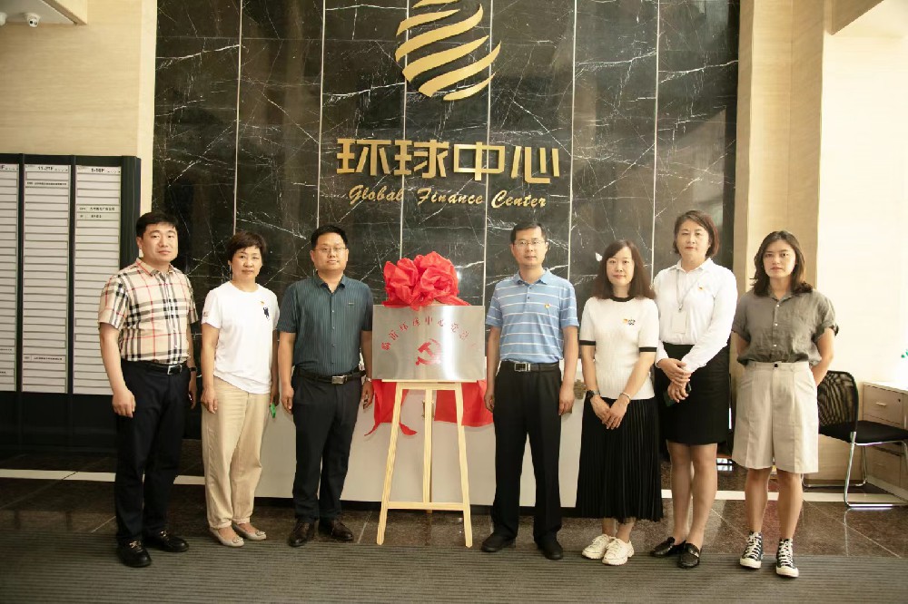 热烈庆祝临沂环球中心党总支挂牌成立