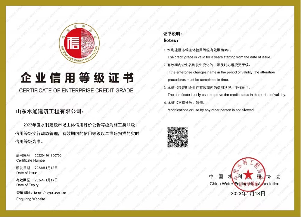 企业信用AA等级证书