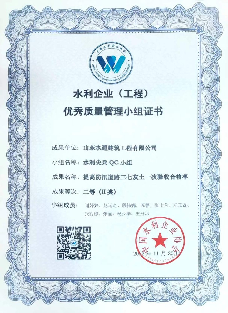 水利企业（工程）优秀质量管理小组证书