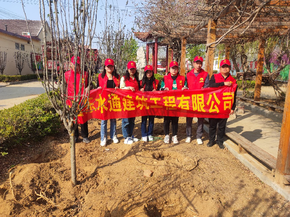 植树添新绿，不负好春光！山东水通公司开展义务植树共添“新绿”活动