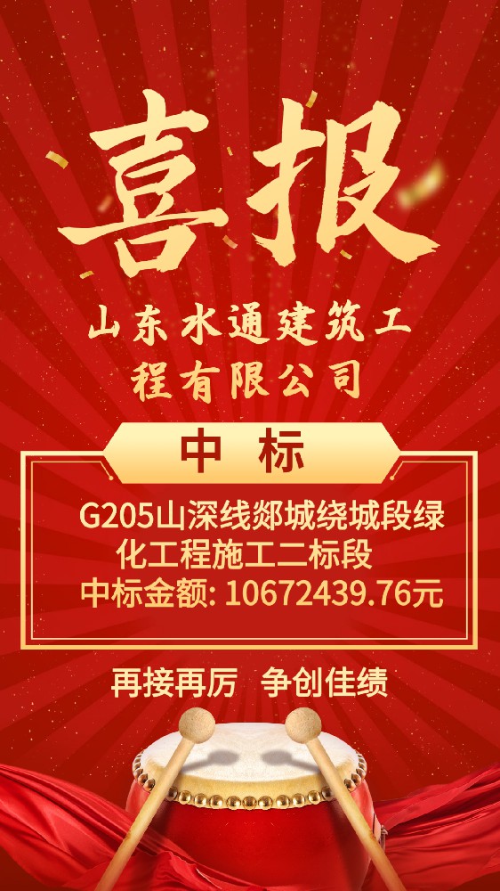 喜  报