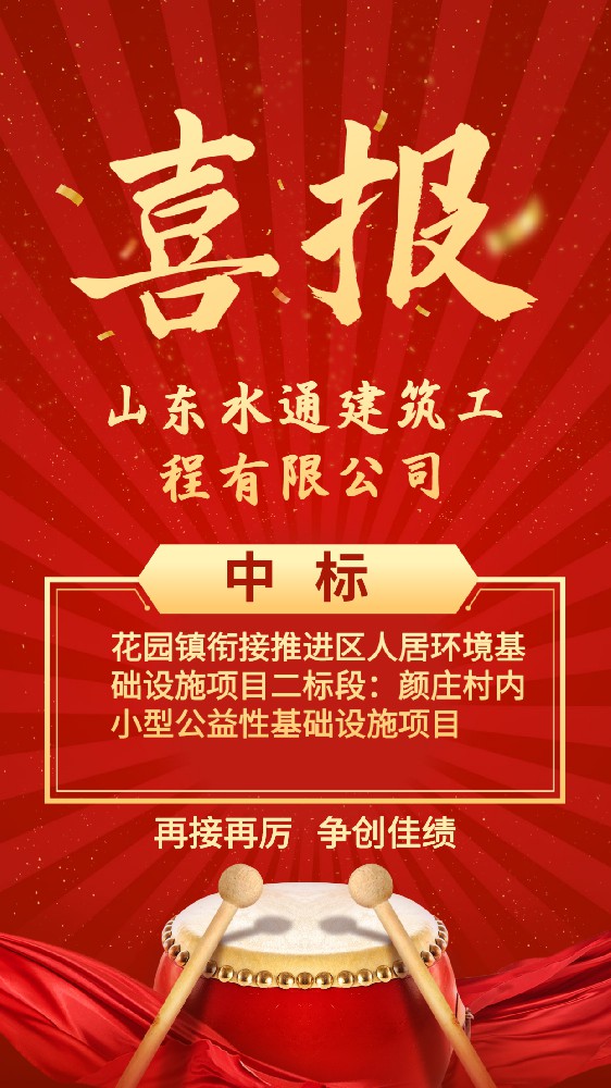 喜报