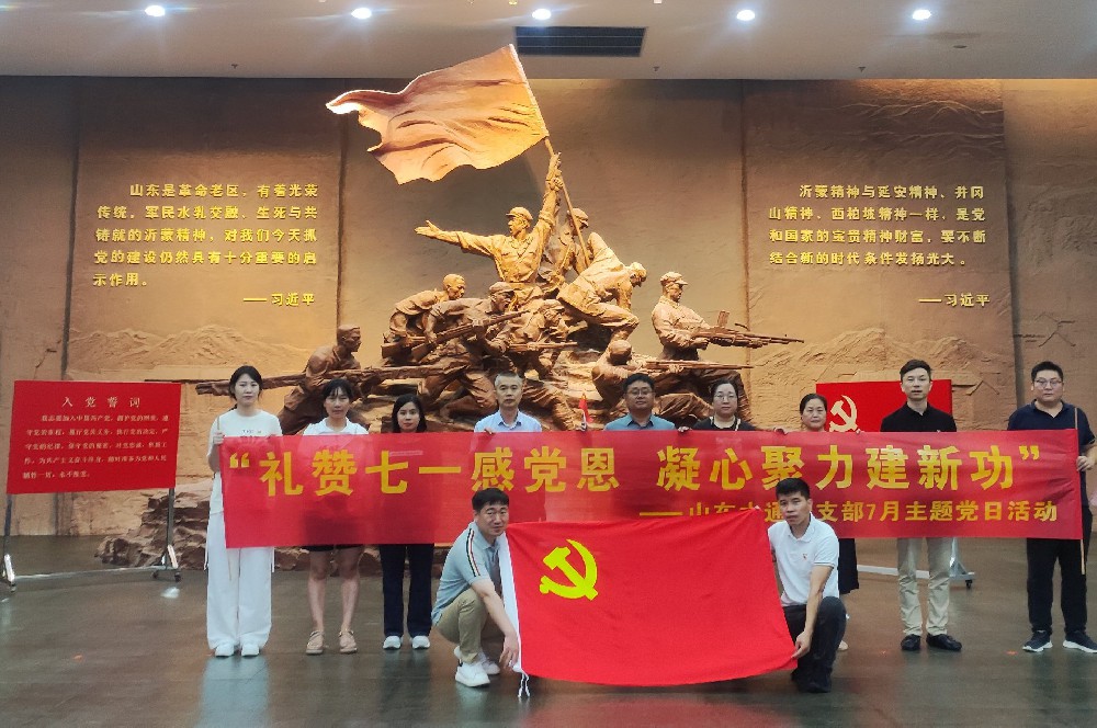 “礼赞七一感党恩  凝心聚力建新功”七月主题党日实践活动