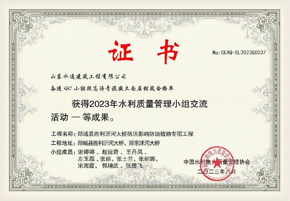 水利质量管理小组交流活动一等成果