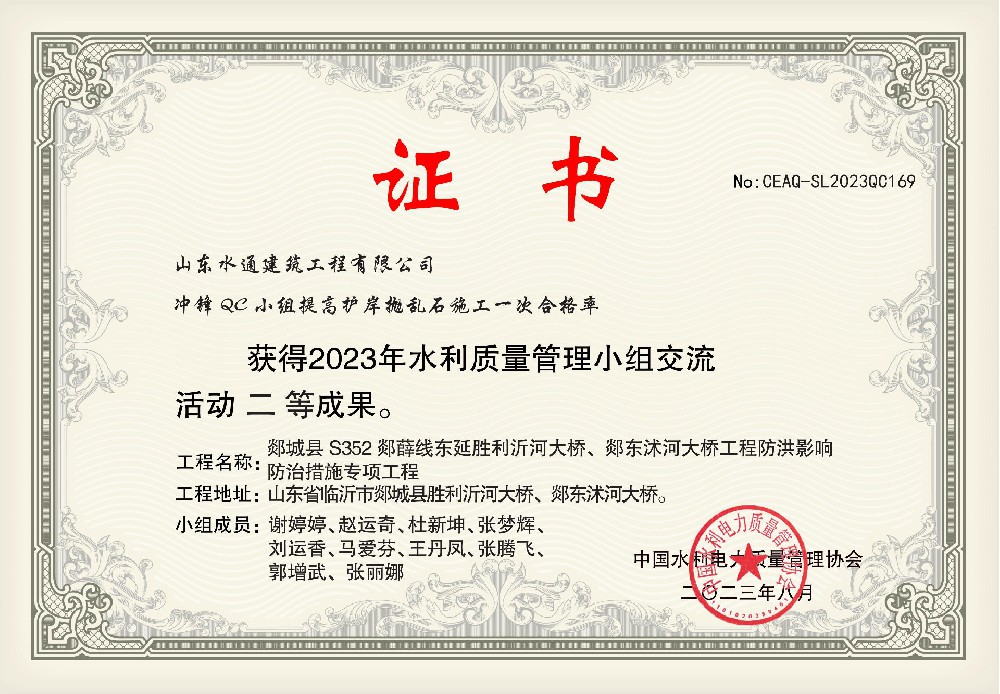 水利质量管理小组交流活动二等成果
