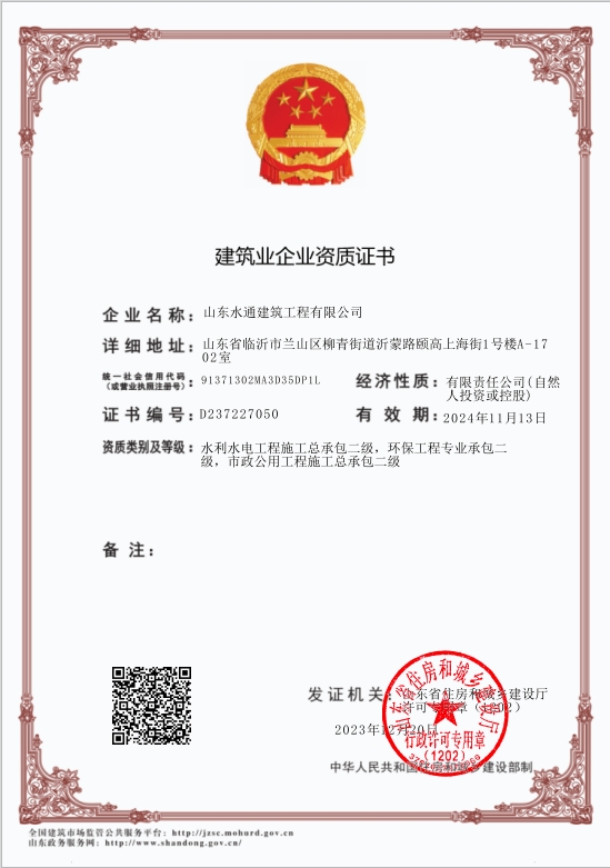 水利水电工程/市政公用工程施工总承包/环保专业承包二级资质资质证书
