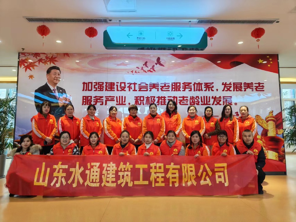 “喜迎元旦，爱老助老”山东水通恭祝新春快乐！