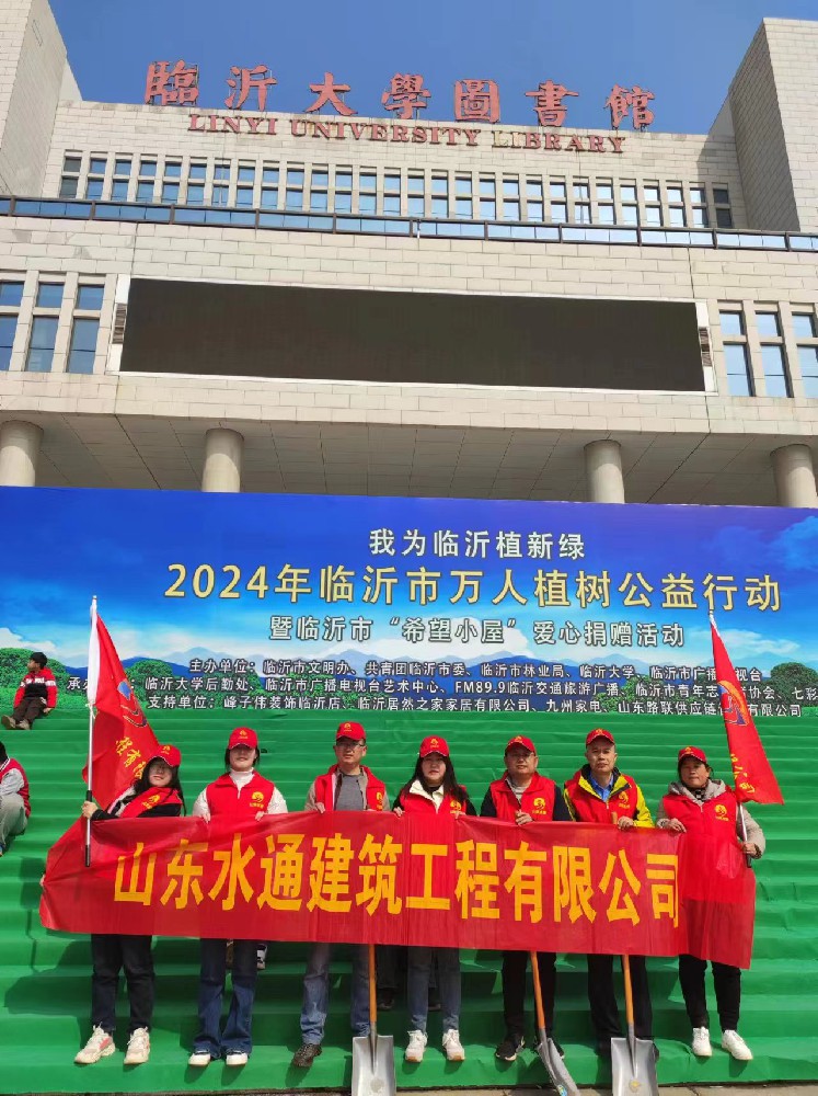 “我为临沂植新绿”万人植树活动