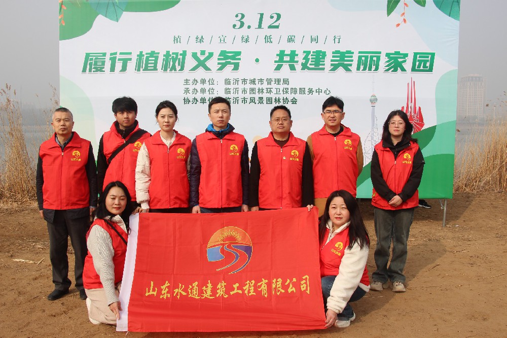 履行植树义务·共建美丽家园